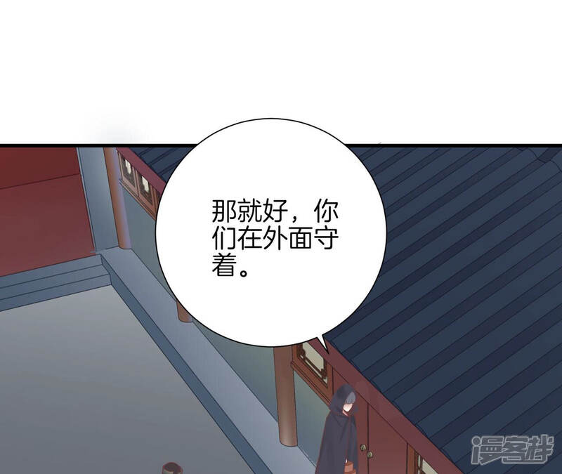 《皇后很忙》第138话 夜访冷宫 第40页
