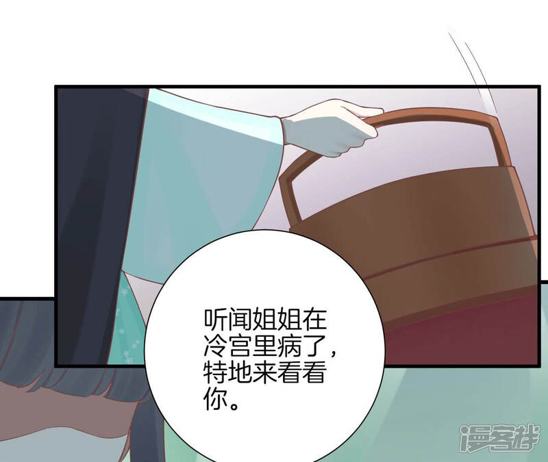 《皇后很忙》第138话 夜访冷宫 第46页