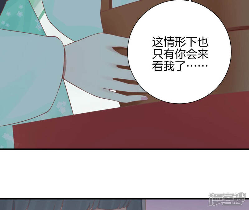 《皇后很忙》第138话 夜访冷宫 第48页