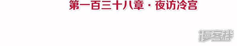 《皇后很忙》第138话 夜访冷宫 第4页