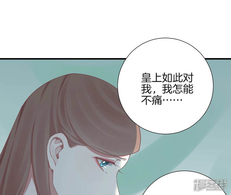 《皇后很忙》第138话 夜访冷宫 第52页