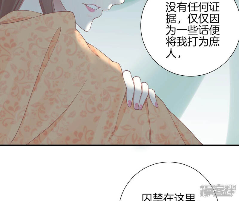 《皇后很忙》第138话 夜访冷宫 第53页