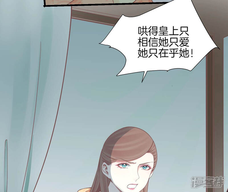《皇后很忙》第138话 夜访冷宫 第59页