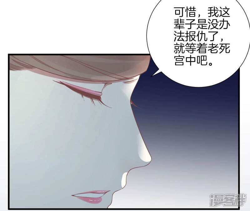 《皇后很忙》第138话 夜访冷宫 第61页
