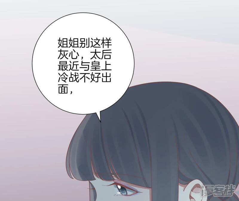 《皇后很忙》第138话 夜访冷宫 第62页