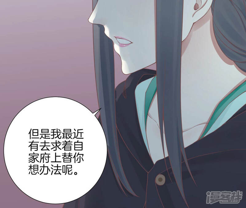 《皇后很忙》第138话 夜访冷宫 第63页