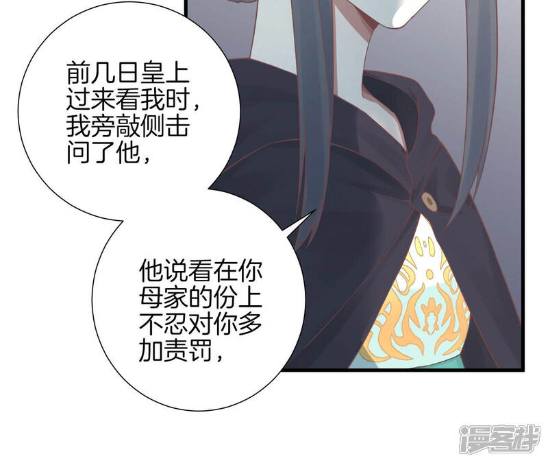 《皇后很忙》第138话 夜访冷宫 第68页