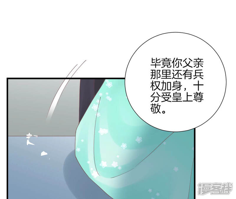 《皇后很忙》第138话 夜访冷宫 第70页