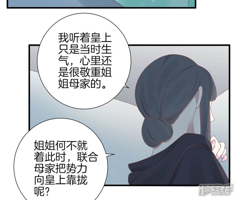 《皇后很忙》第138话 夜访冷宫 第71页