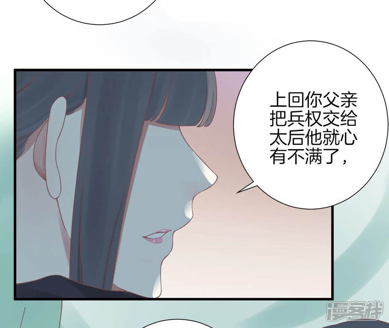 《皇后很忙》第138话 夜访冷宫 第72页
