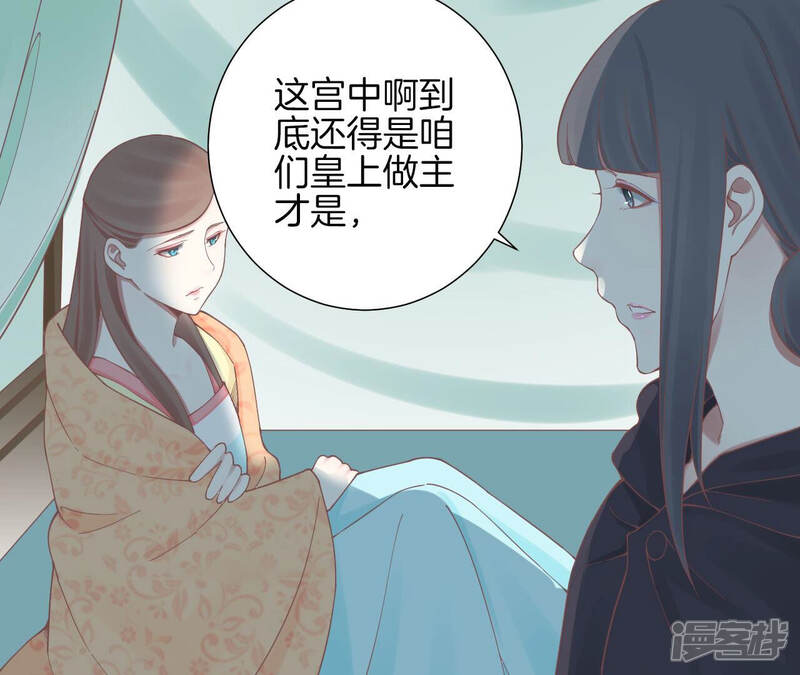 《皇后很忙》第138话 夜访冷宫 第73页