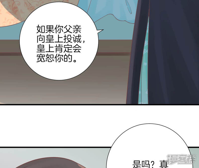 《皇后很忙》第138话 夜访冷宫 第74页