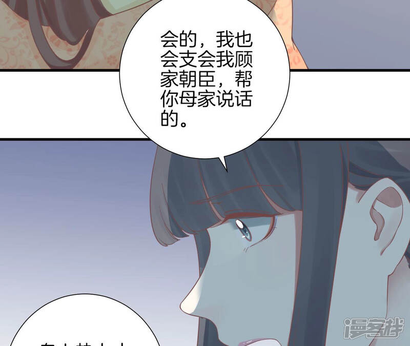 《皇后很忙》第138话 夜访冷宫 第76页