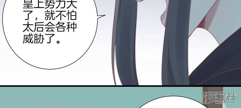 《皇后很忙》第138话 夜访冷宫 第77页