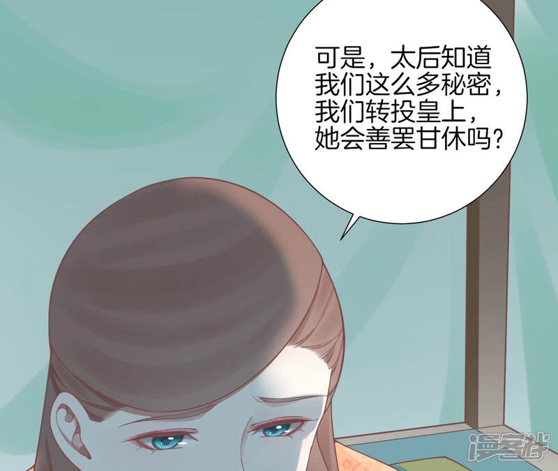 《皇后很忙》第138话 夜访冷宫 第78页