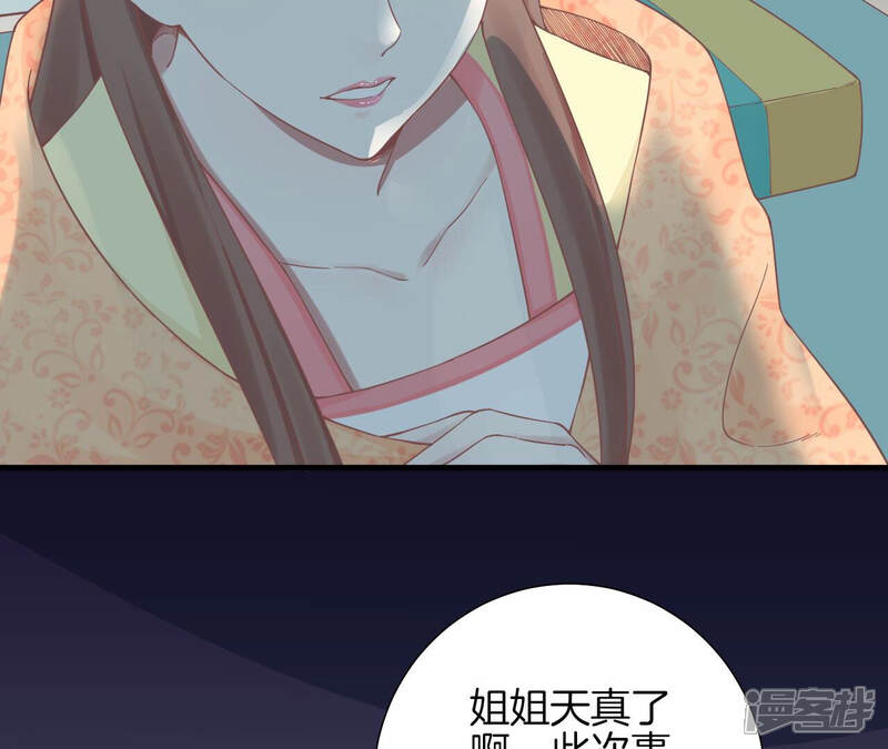 《皇后很忙》第138话 夜访冷宫 第79页
