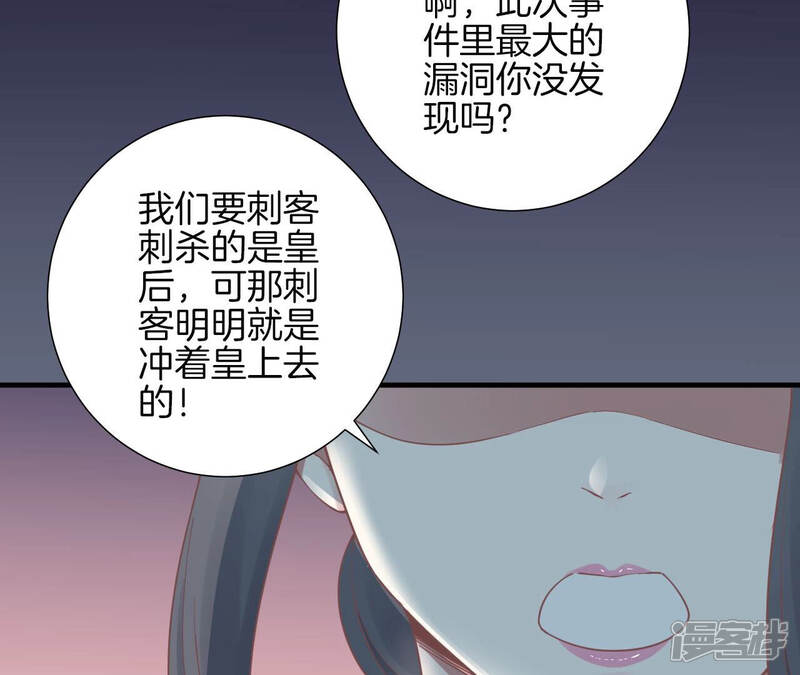 《皇后很忙》第138话 夜访冷宫 第80页