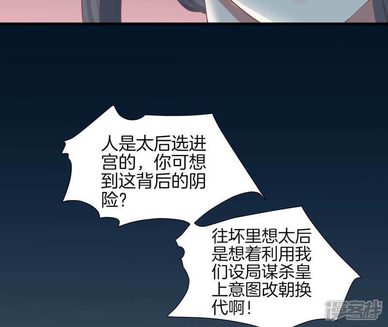 《皇后很忙》第138话 夜访冷宫 第81页