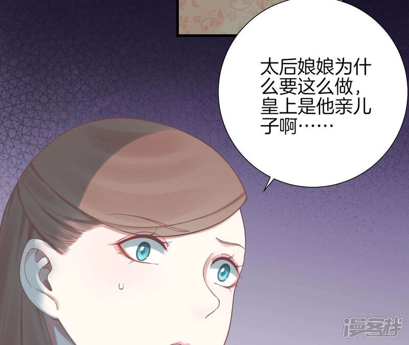 《皇后很忙》第138话 夜访冷宫 第85页