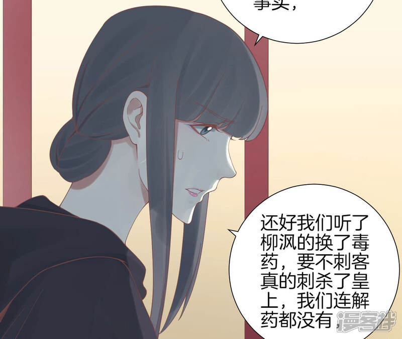 《皇后很忙》第138话 夜访冷宫 第89页