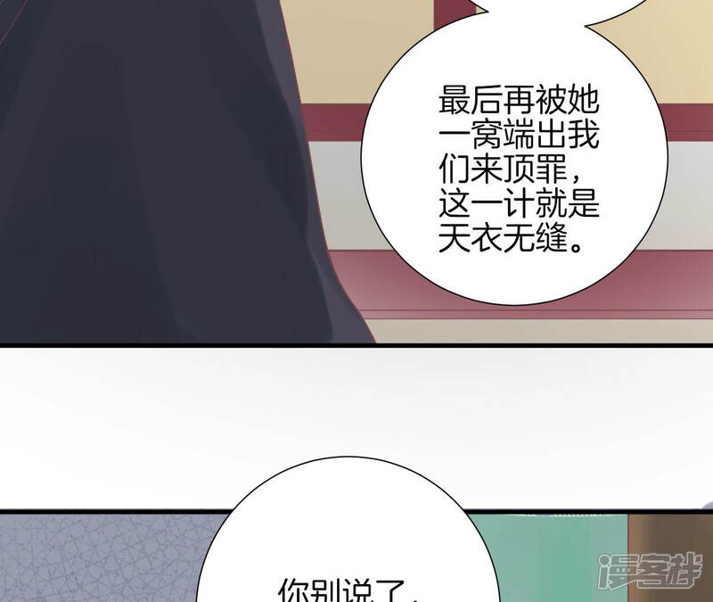《皇后很忙》第138话 夜访冷宫 第90页
