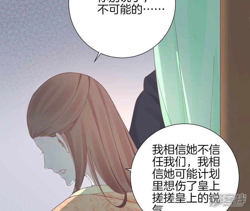 《皇后很忙》第138话 夜访冷宫 第91页