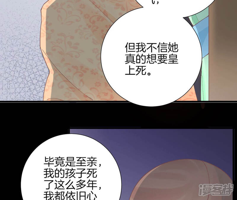 《皇后很忙》第138话 夜访冷宫 第92页