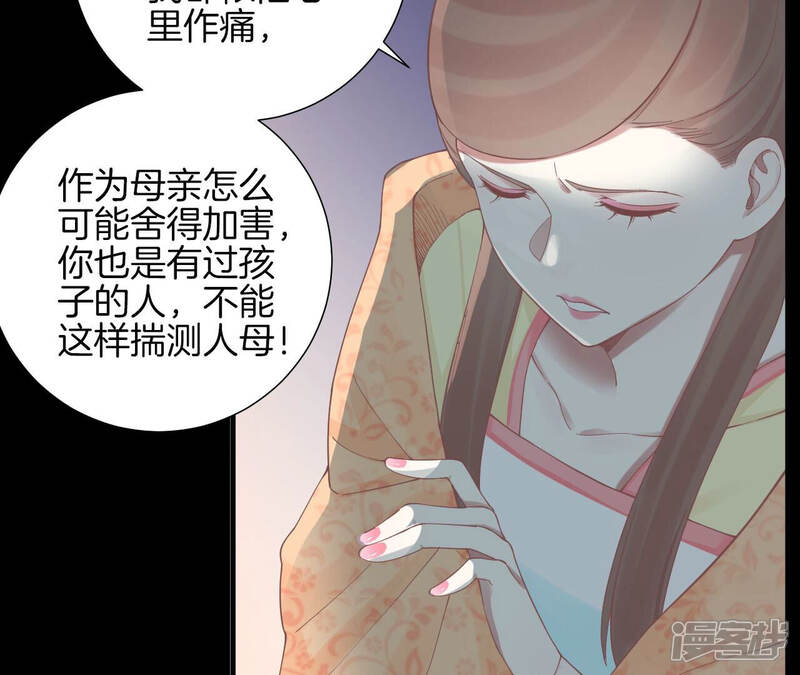 《皇后很忙》第138话 夜访冷宫 第93页