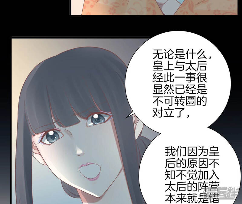 《皇后很忙》第138话 夜访冷宫 第94页