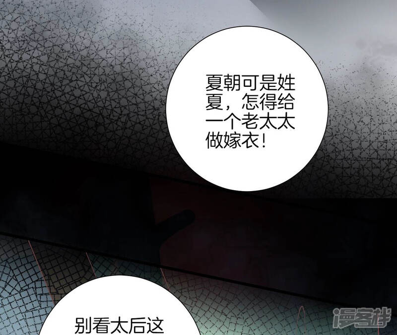 《皇后很忙》第138话 夜访冷宫 第98页