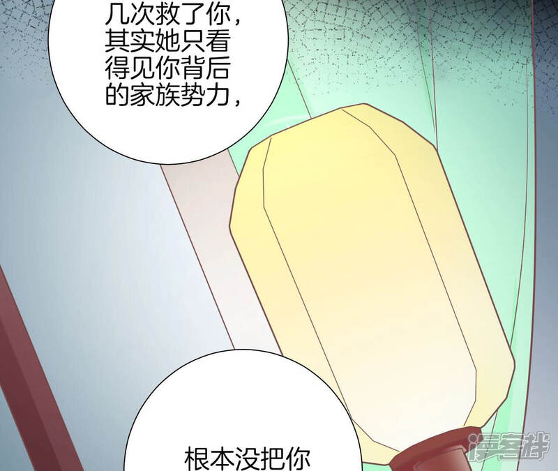 《皇后很忙》第138话 夜访冷宫 第99页
