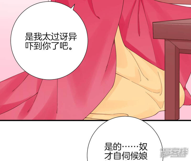 《皇后很忙》第141话 她的珍视 第11页