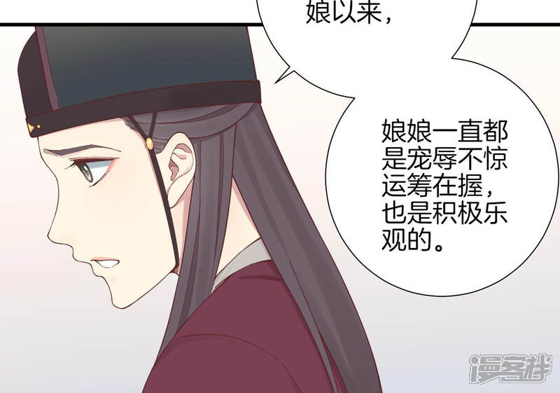 《皇后很忙》第141话 她的珍视 第12页