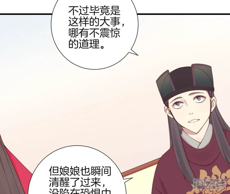 《皇后很忙》第141话 她的珍视 第14页