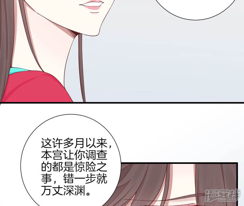 《皇后很忙》第141话 她的珍视 第17页