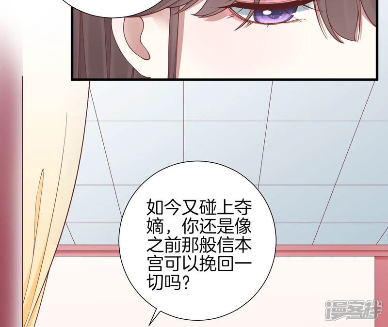 《皇后很忙》第141话 她的珍视 第18页
