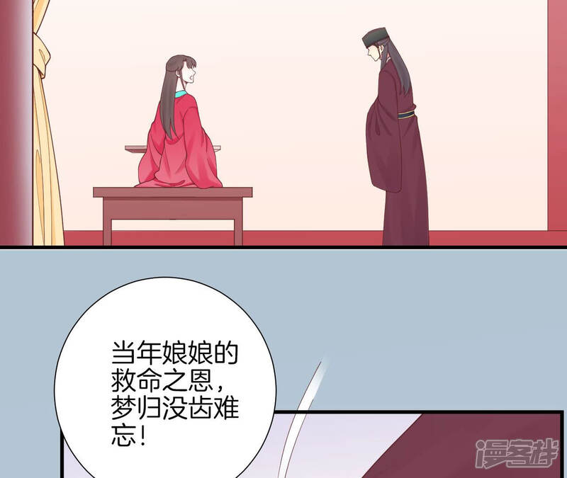 《皇后很忙》第141话 她的珍视 第19页
