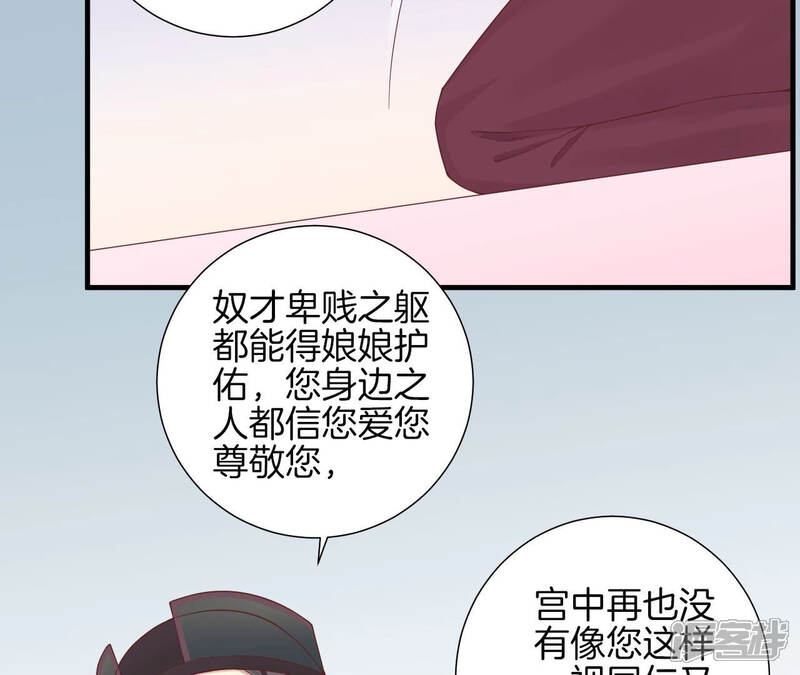 《皇后很忙》第141话 她的珍视 第20页