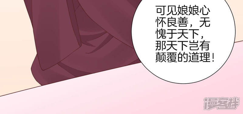 《皇后很忙》第141话 她的珍视 第22页