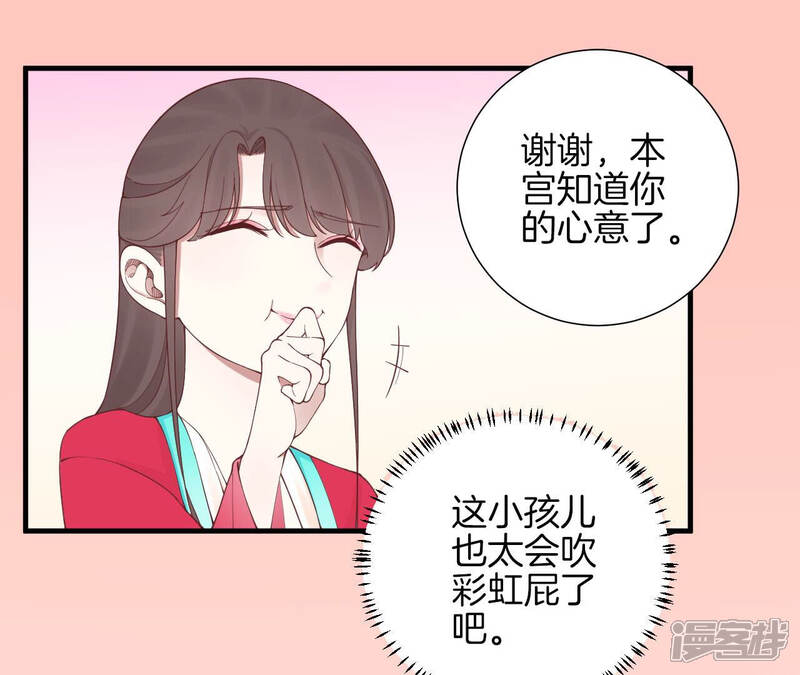 《皇后很忙》第141话 她的珍视 第23页