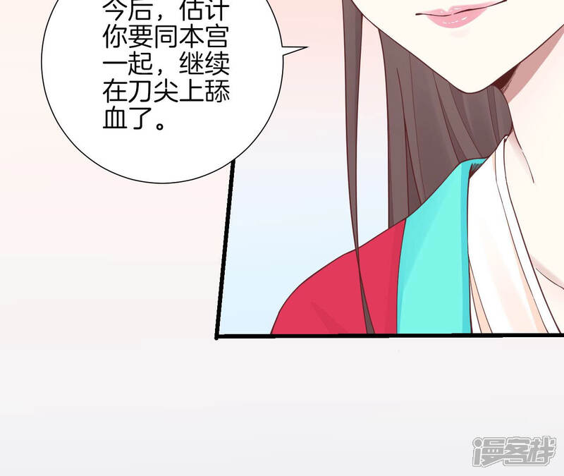 《皇后很忙》第141话 她的珍视 第25页