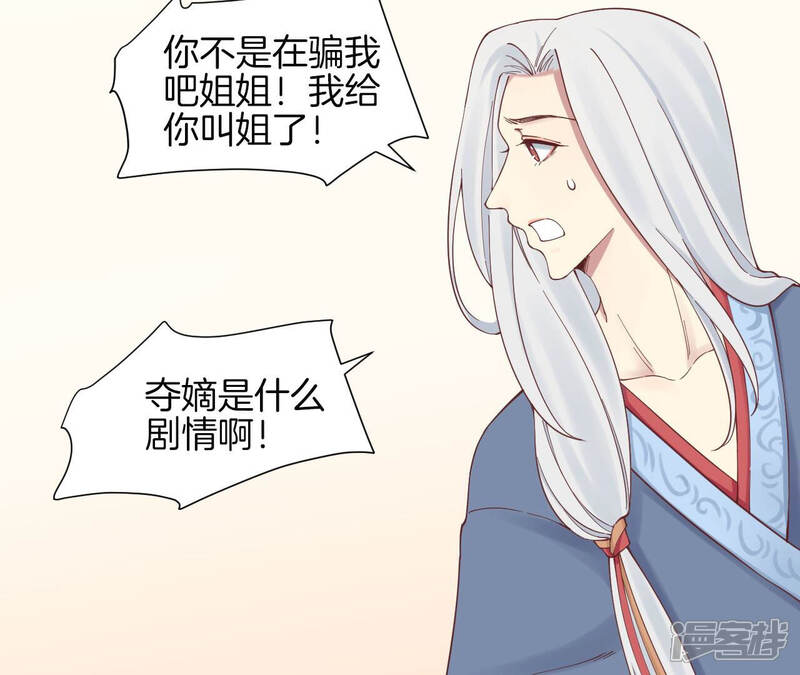 《皇后很忙》第141话 她的珍视 第31页