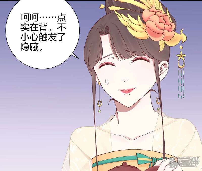 《皇后很忙》第141话 她的珍视 第33页