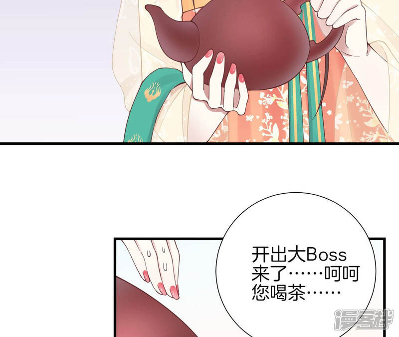 《皇后很忙》第141话 她的珍视 第34页
