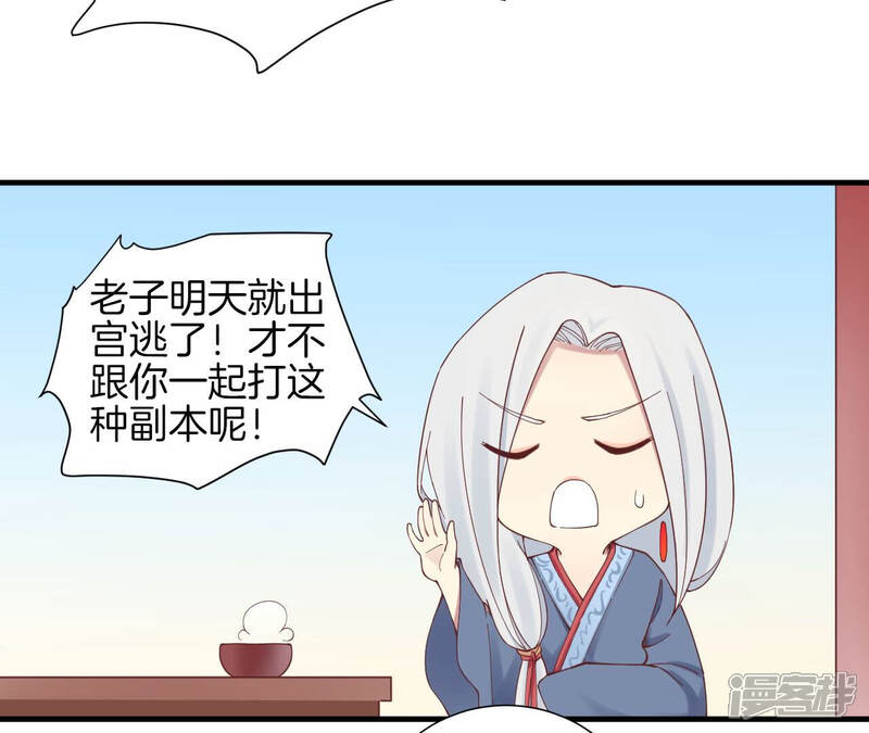 《皇后很忙》第141话 她的珍视 第36页
