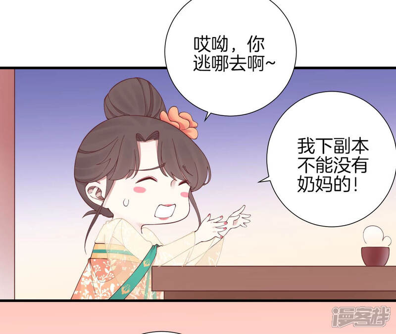 《皇后很忙》第141话 她的珍视 第37页