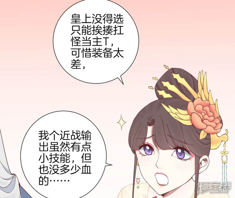 《皇后很忙》第141话 她的珍视 第38页