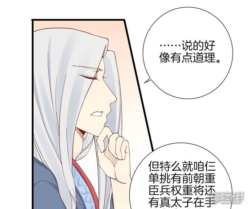 《皇后很忙》第141话 她的珍视 第41页
