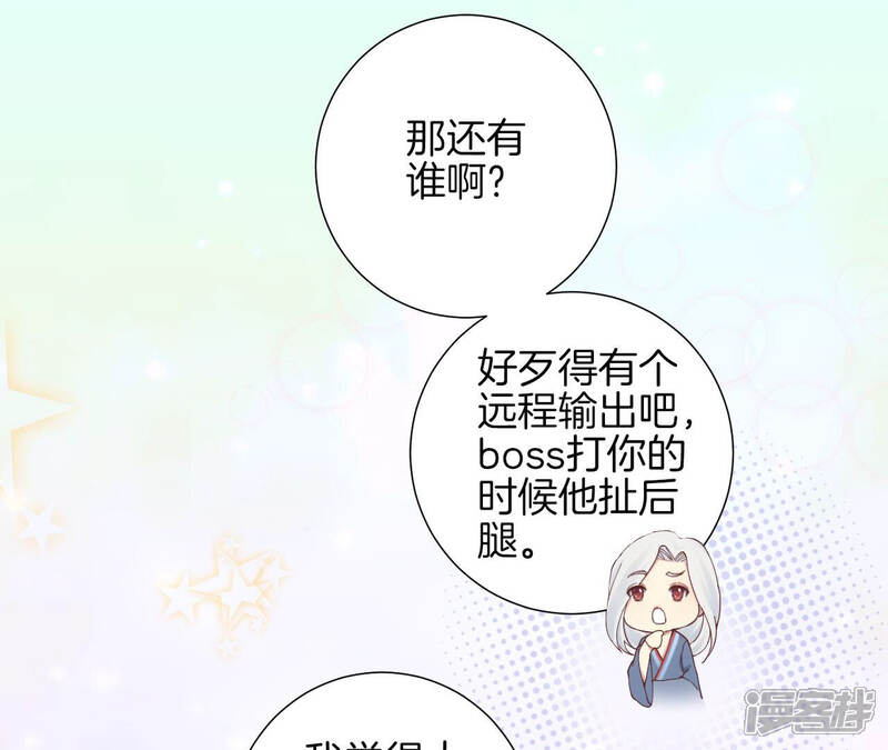 《皇后很忙》第141话 她的珍视 第45页