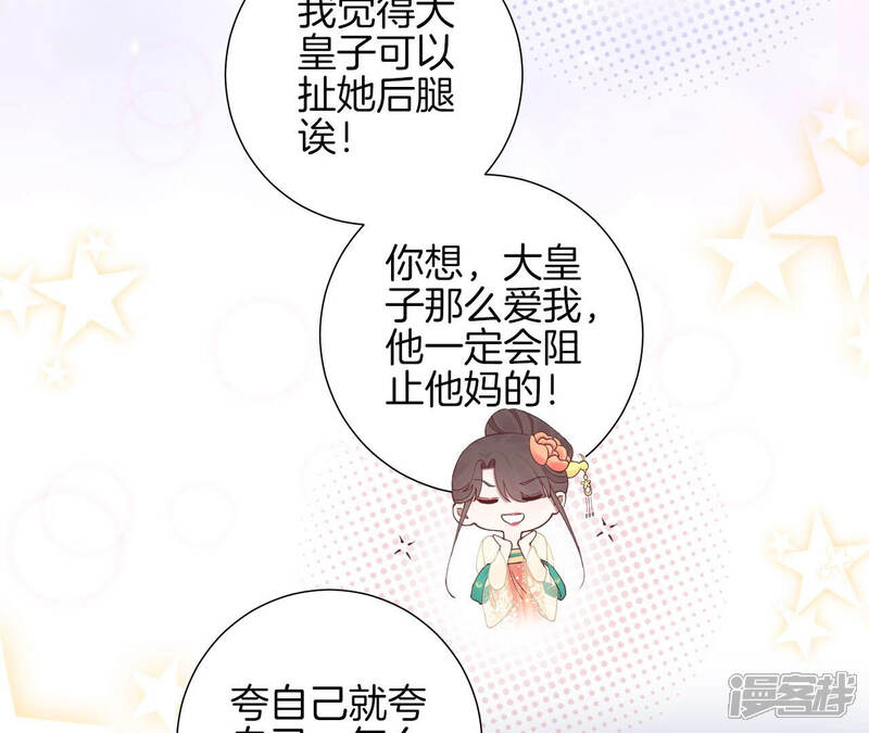 《皇后很忙》第141话 她的珍视 第46页